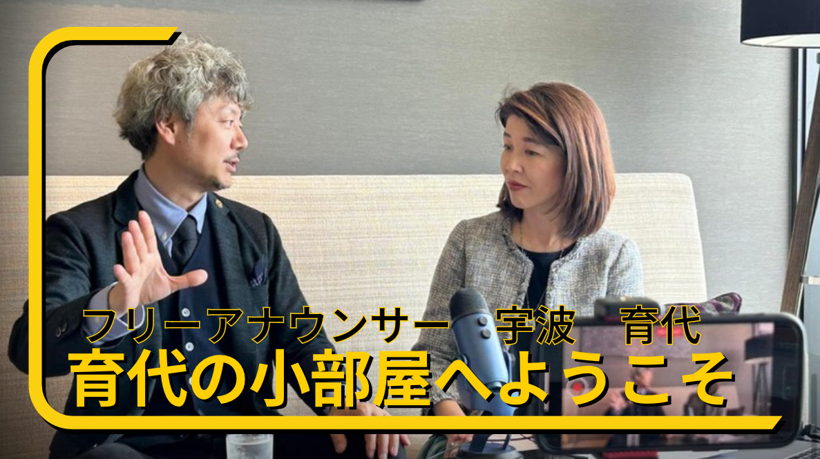 【対談】フリーアナウンサー 宇波育代さんとドイツワイン王子がコラボ！